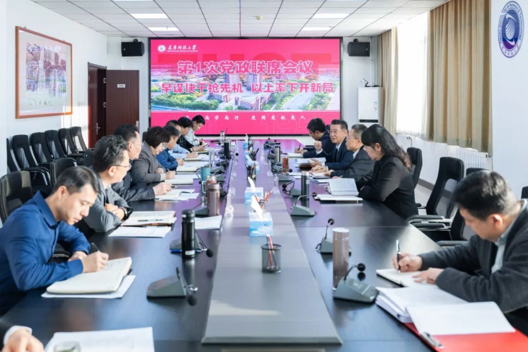 早謀快干搶先機(jī) 以上率下開(kāi)新局！天津科技大學(xué)“新年第一會(huì)”